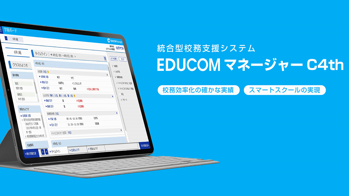 株式会社EDUCOM