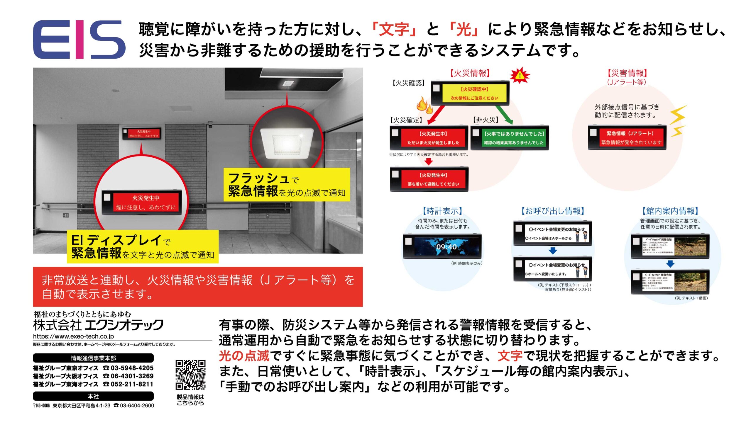 株式会社エクシオテック