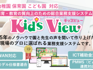 Kid's View（キッズビュー）/日本ソフト開発株式会社